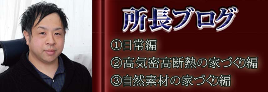 所長ブログ